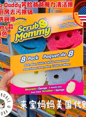 美国SCRUB DADDY笑脸妈咪洗碗海绵擦厨房刷碗魔力去污清洁块8个
