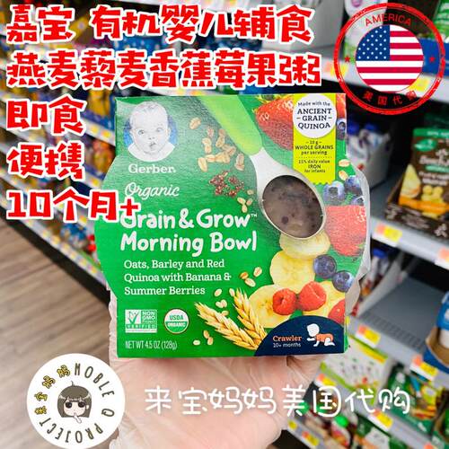 嘉宝有机婴儿藜麦水果辅食粥
