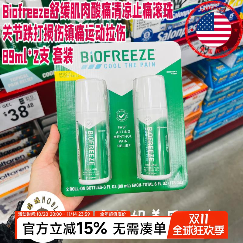 Biofreeze缓解肌肉酸痛损伤滚珠