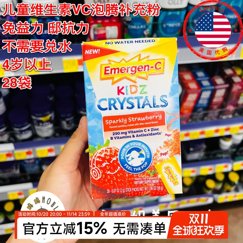 美国Emergen-C儿童维生素C泡腾粉VC锌抵抗力补充剂即食跳跳糖口感