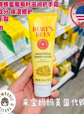 现货！美国Burt's Bees小蜜蜂蜂蜜葡萄籽保湿修护滋润护手霜73.7g