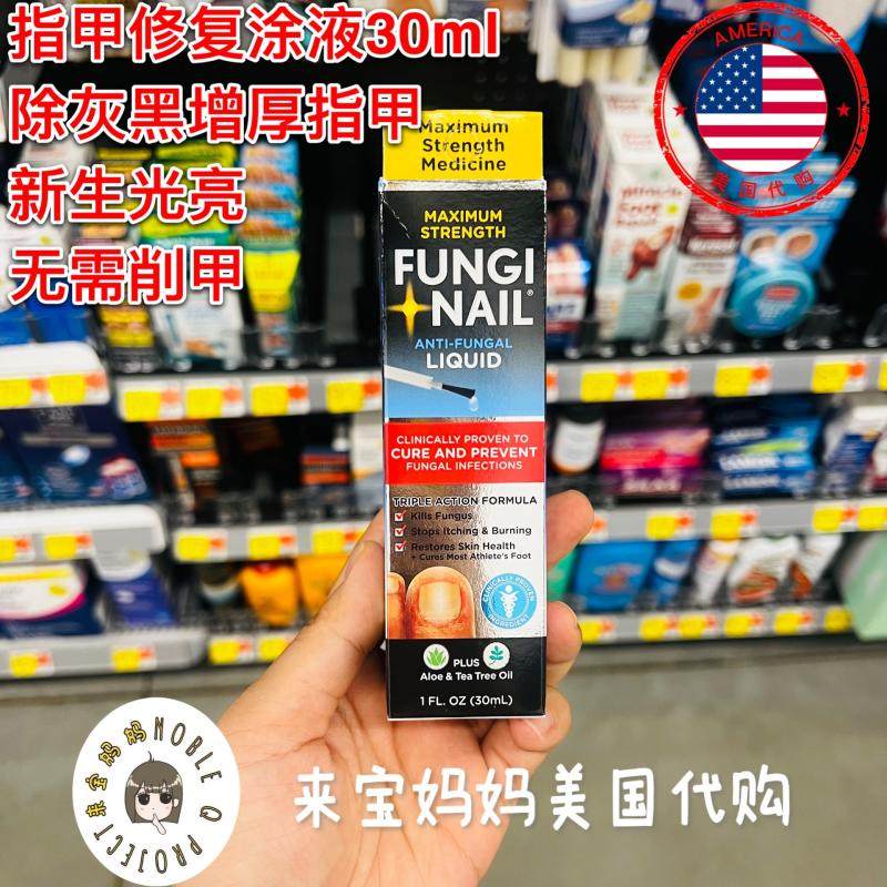 美国代购Fungi Nail指甲修复涂液去灰呷发白黄增厚黑甲修护液30ml