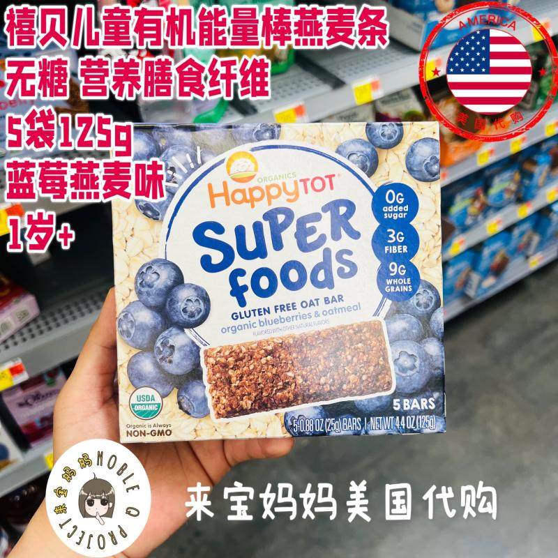美国代购HappyTOT禧贝儿童有机膳食纤维能量燕麦棒饼干蓝莓燕麦味,婴童食品,宝宝饼干,淘宝优惠券,粉丝福利购,淘宝优惠卷