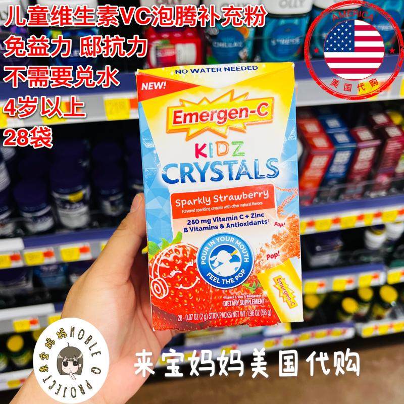 美国Emergen-C儿童维生素C泡腾粉VC锌抵抗力补充剂即食跳跳糖口感