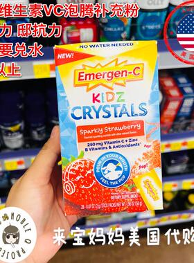 美国Emergen-C儿童维生素C泡腾粉VC锌抵抗力补充剂即食跳跳糖口感