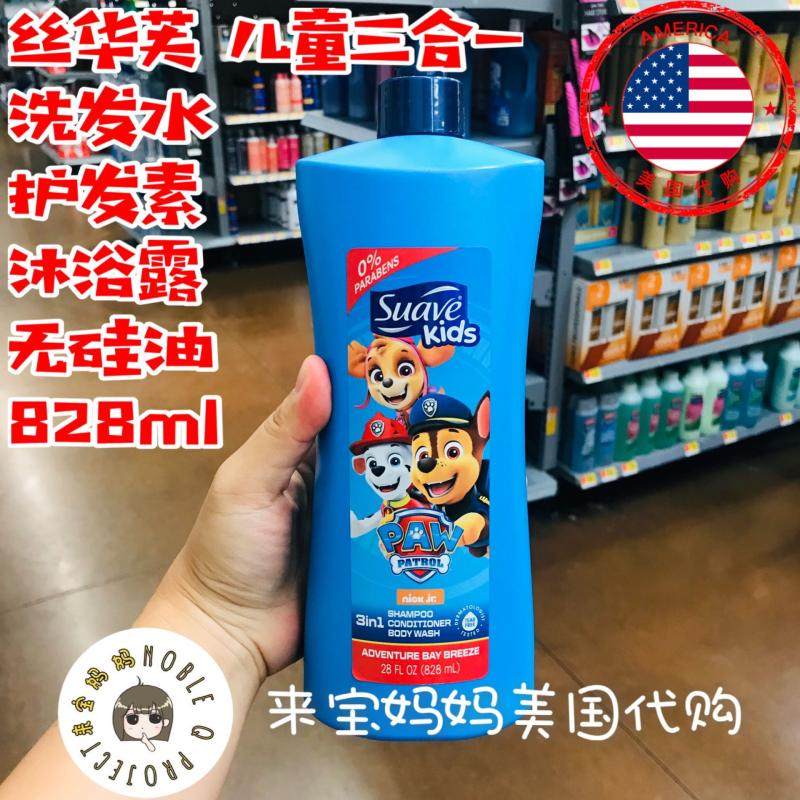 美国代购suave kids丝华芙儿童洗发水护发素沐浴露三合一无硅油