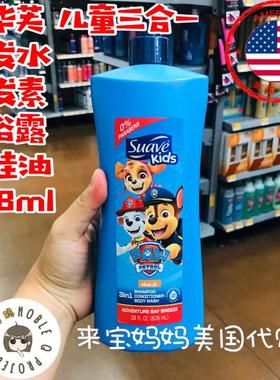 美国代购suave kids丝华芙儿童洗发水护发素沐浴露三合一无硅油