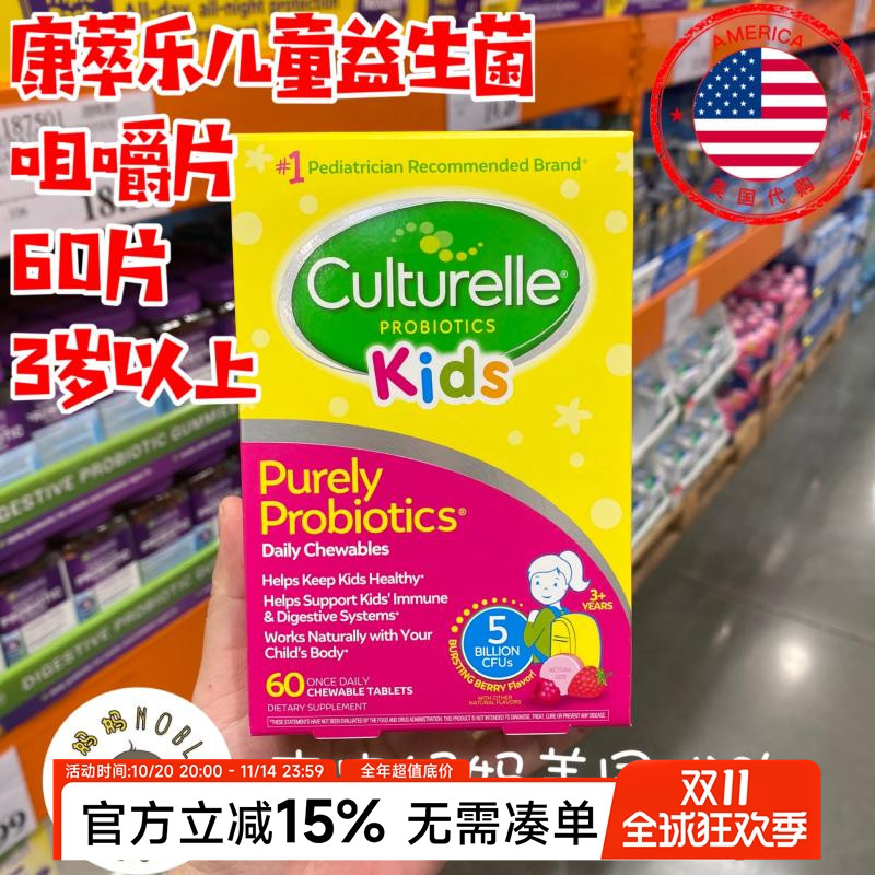 美国代购Culturelle康萃乐儿童益生菌咀嚼片60片免疫力腹泻肠胃