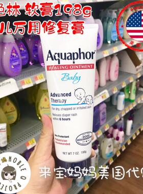 美国代购Eucerin Aquaphor优色林宝宝万用膏婴儿修复护臀软膏198g