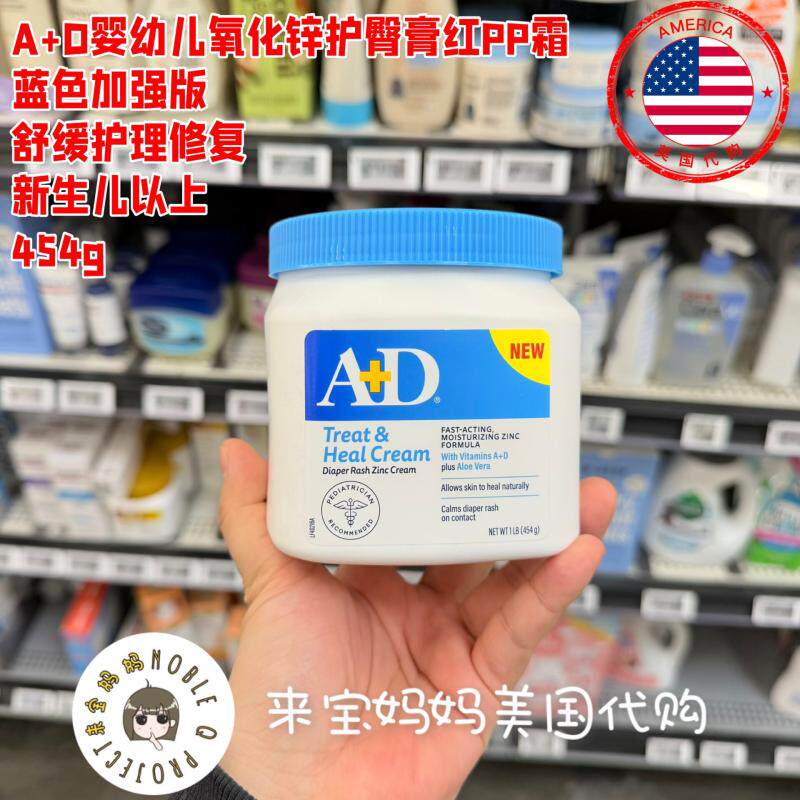 A+D婴幼儿童护臀膏蓝色加强版