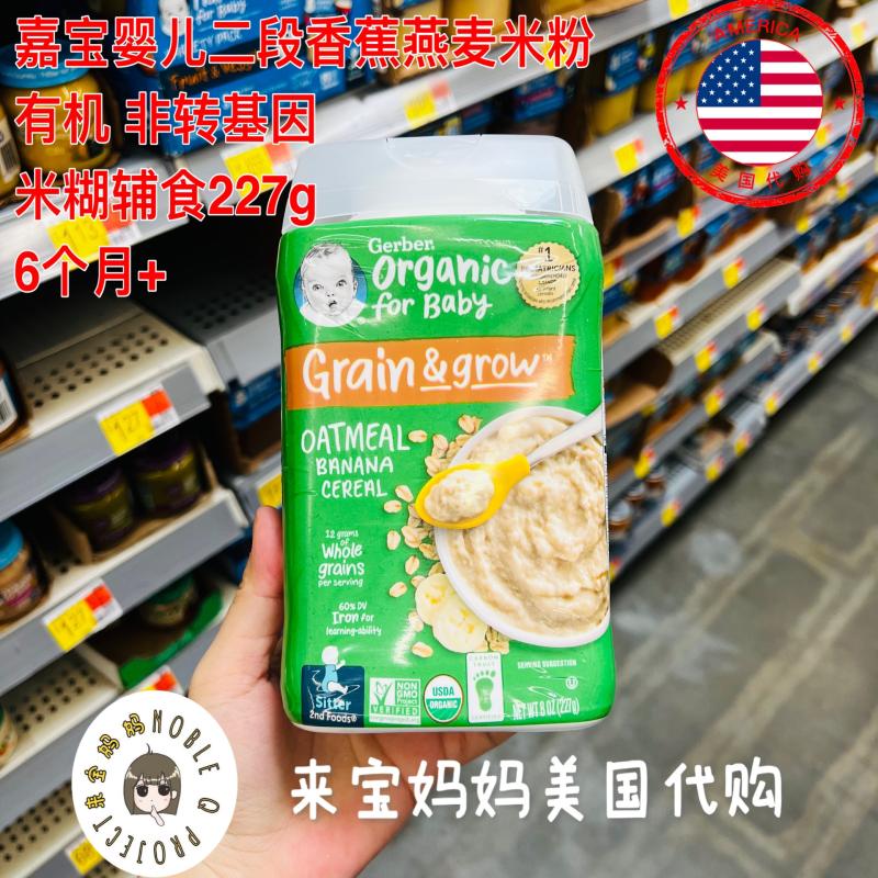 美国代购Gerber嘉宝婴儿二段辅食有机香蕉燕麦米粉2段米糊227g