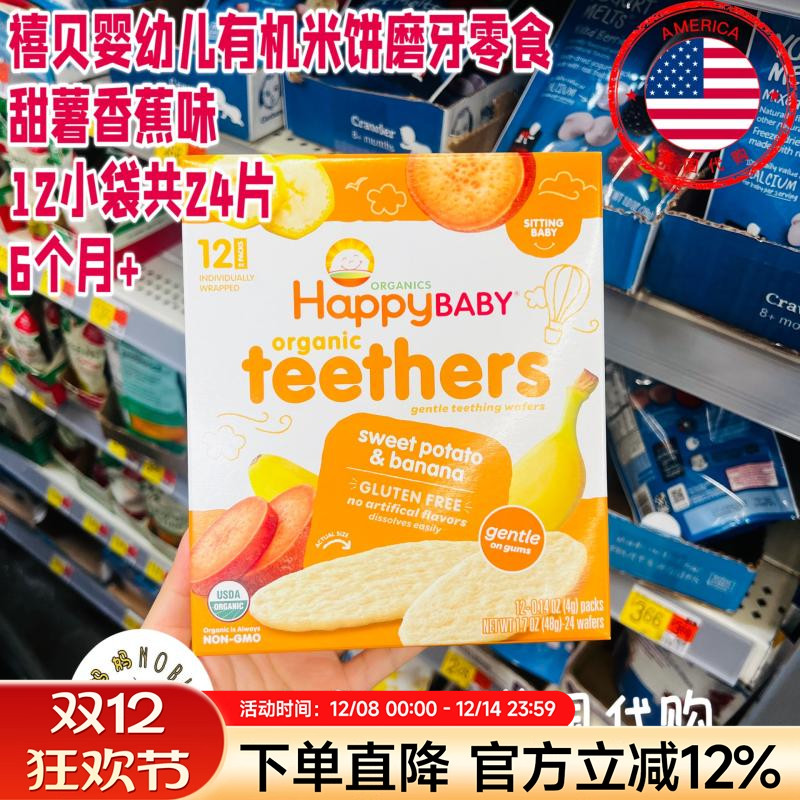美国代购Happybaby禧贝婴儿有机米饼磨牙零食饼干辅食甜薯香蕉味