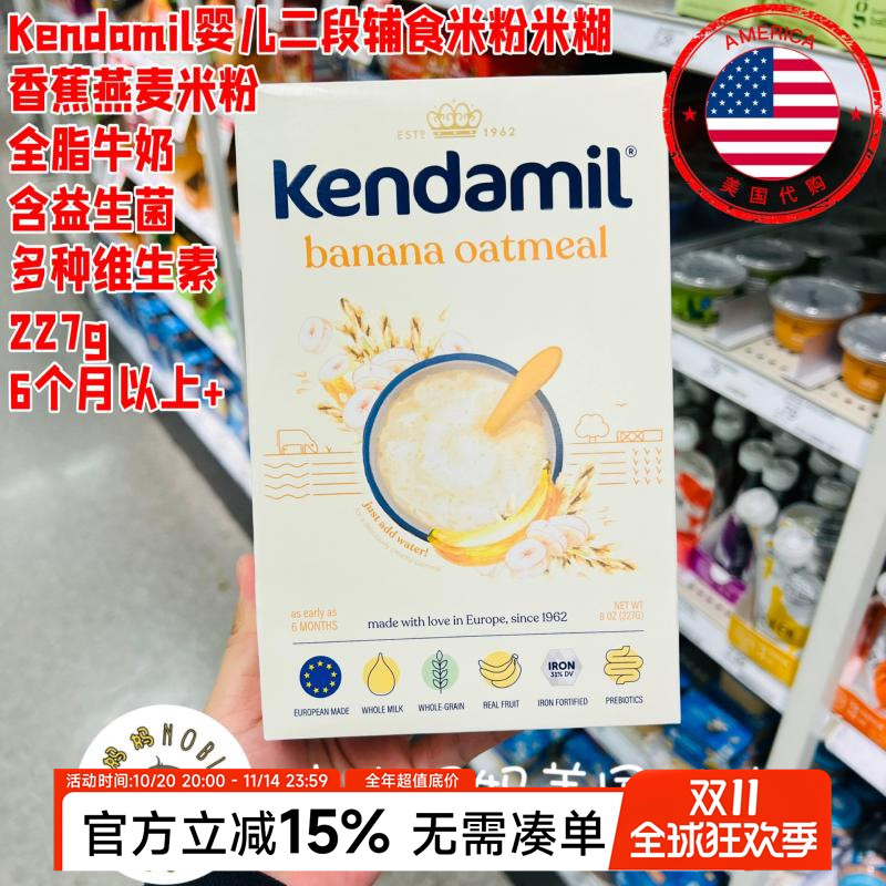 美国代购Kendamil婴儿二段高铁香蕉燕麦米粉2段米糊含益生菌辅食