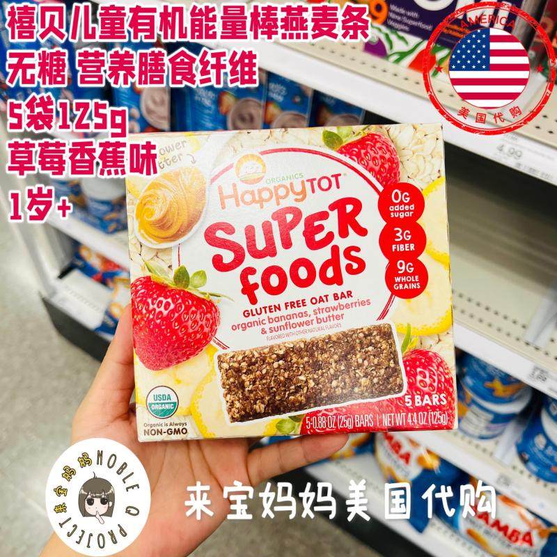 美国代购HappyTOT禧贝儿童有机膳食纤维能量燕麦棒饼干草莓香蕉味,婴童食品,宝宝饼干,淘宝优惠券,粉丝福利购,淘宝优惠卷
