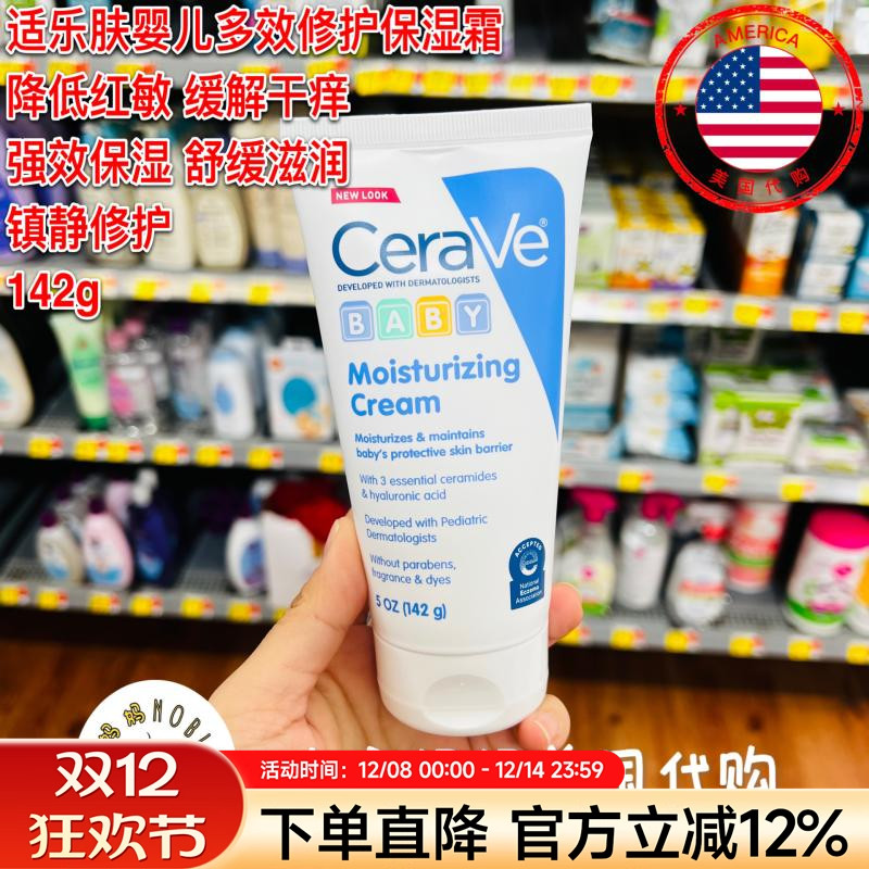 婴儿低敏保湿干痒润肤霜适乐肤