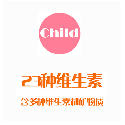 美国代购童年23种维生素矿物营养补充液儿童多维抵抗力维生素液