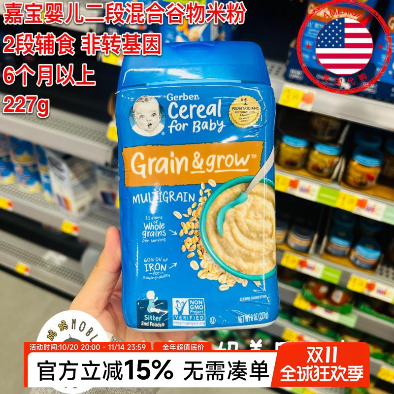 美国代购Gerber嘉宝2段非转基因混合谷物米粉227g婴儿二段辅食