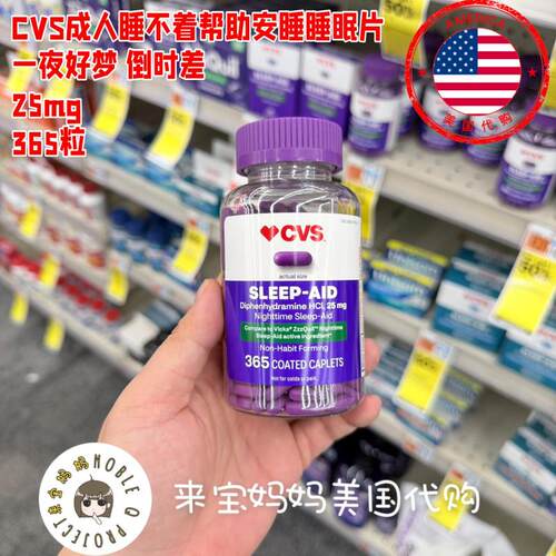 CVS成人睡不着睡眠片365粒