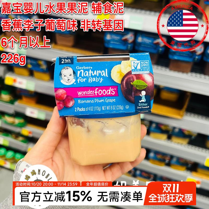 美国代购Gerber嘉宝婴儿辅食2段香蕉李子葡萄二段混合水果泥226g