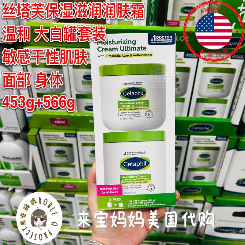 美国代购Cetaphil丝塔芙温和保湿润肤霜面霜身体霜大白罐566+453g,美容护肤/美体/精油,乳液/面霜,淘宝优惠券,粉丝福利购,淘宝优惠卷