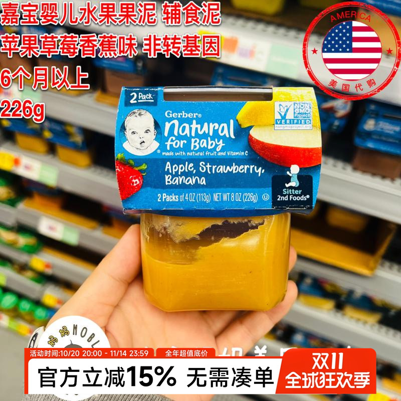 美国代购Gerber嘉宝二段婴儿辅食苹果草莓香蕉2段水果泥226g即食