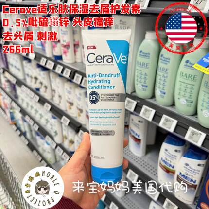 美国代购Cerave适乐肤0.5%吡硫鎓锌去屑护发素头皮瘙痒头屑清洁