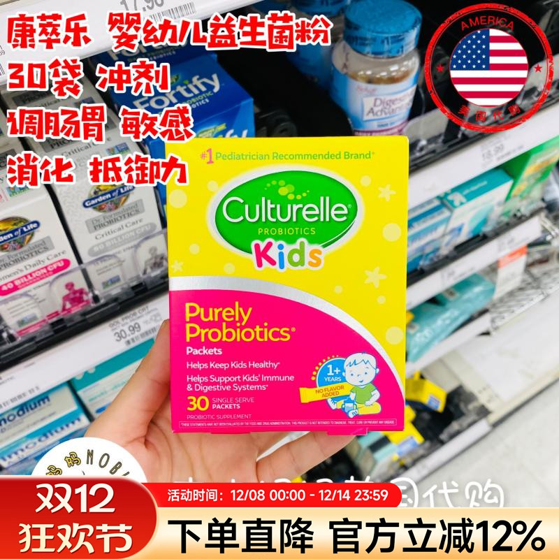 美国代购Culturelle康萃乐婴幼儿童活性益生菌粉调肠胃冲剂30袋