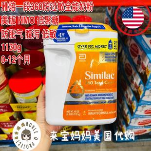 Similac雅培婴儿一段360防过敏胀气HMO低聚乳糖奶粉1130g 美国代购