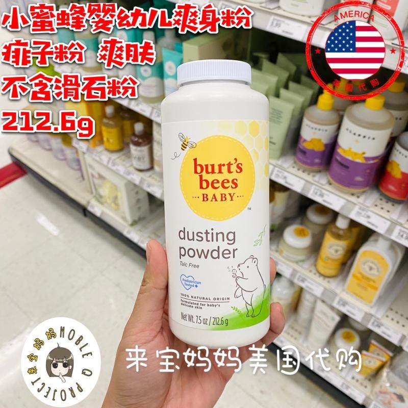 美国代购Burt's Bee小蜜蜂新生儿爽身粉婴儿爽肤痱子粉无滑石粉