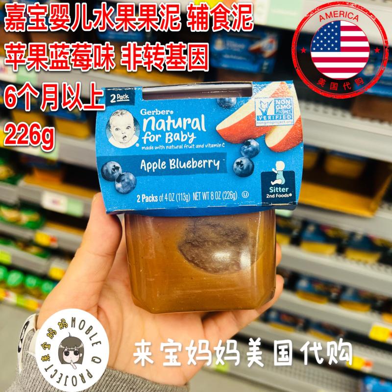 美国代购Gerber嘉宝婴儿二段辅食苹果蓝莓泥2段水果泥226g即食
