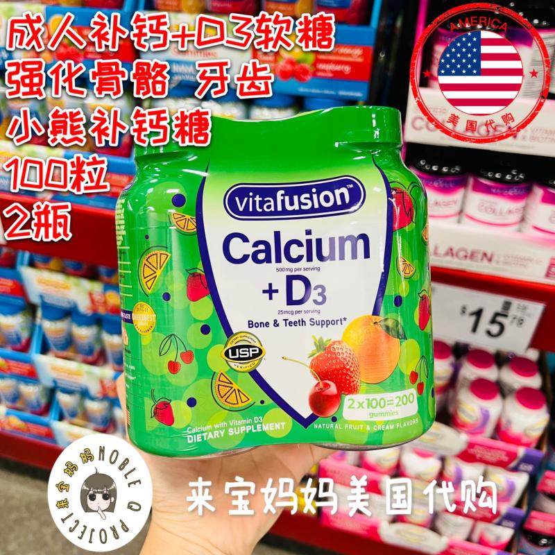 美国代购Vitafusion 成人钙软糖补钙软糖100粒*2瓶小熊补钙+D3