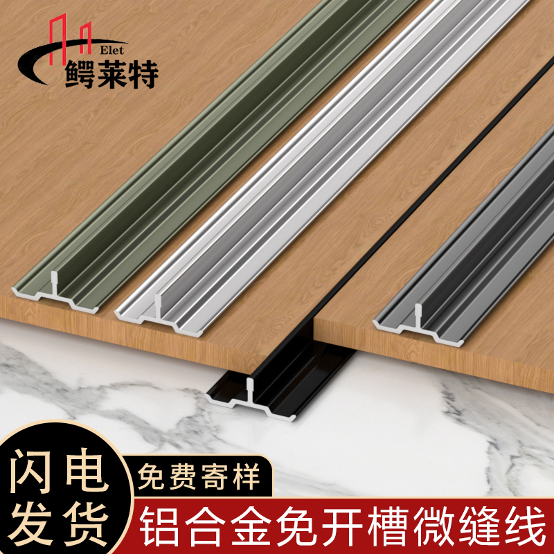 【30年老品牌】免开槽微缝线