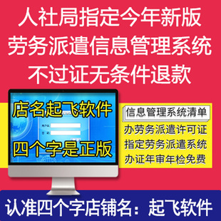 劳务派遣信息管理系统办劳务派遣许可证的信息管理系统软件清单