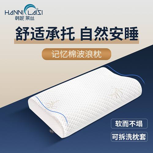 学生护颈椎枕曲线记忆枕