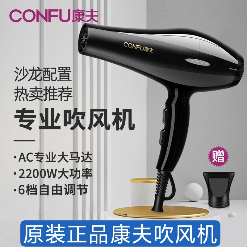 康夫正品吹风机家用大功率发廊造型速干恒温冷热护发大风力吹风筒