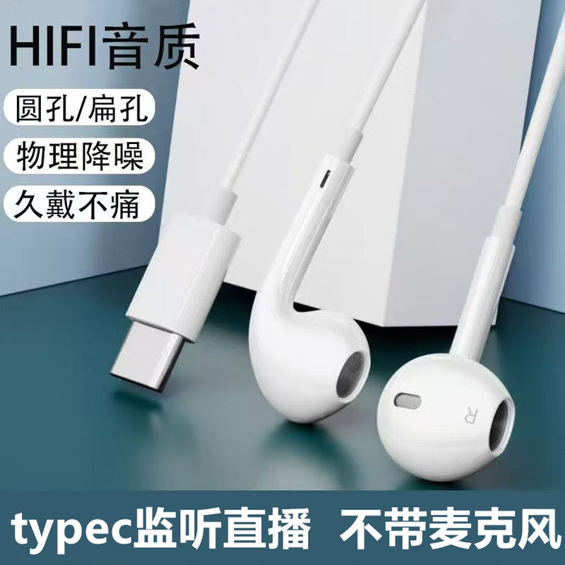 主播直播声卡监听有线耳机圆孔无麦数字音频typec不带麦克风通用