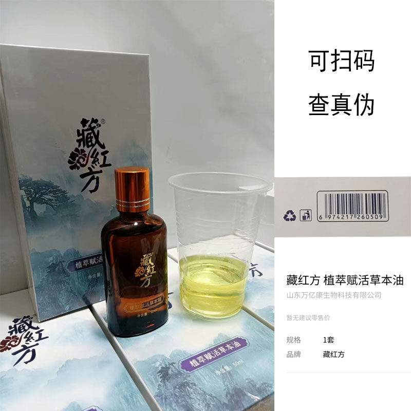 藏红方赋活精华油全身按摩油推背肩颈刮痧油全身