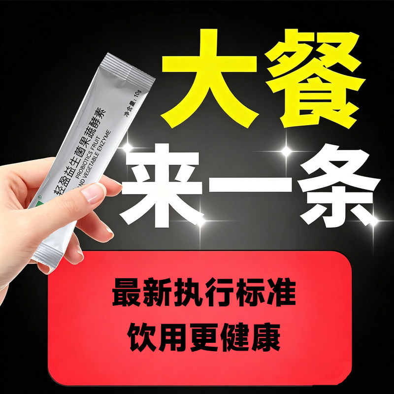 藏红方藏泽元酵素轻盈益生菌