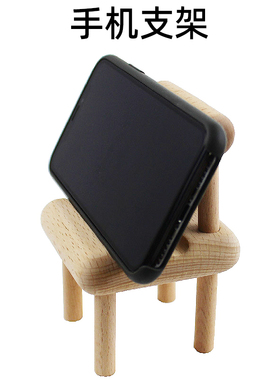 创意小椅子可爱小凳子榉木手机支架迷你懒人平板支架桌面实木