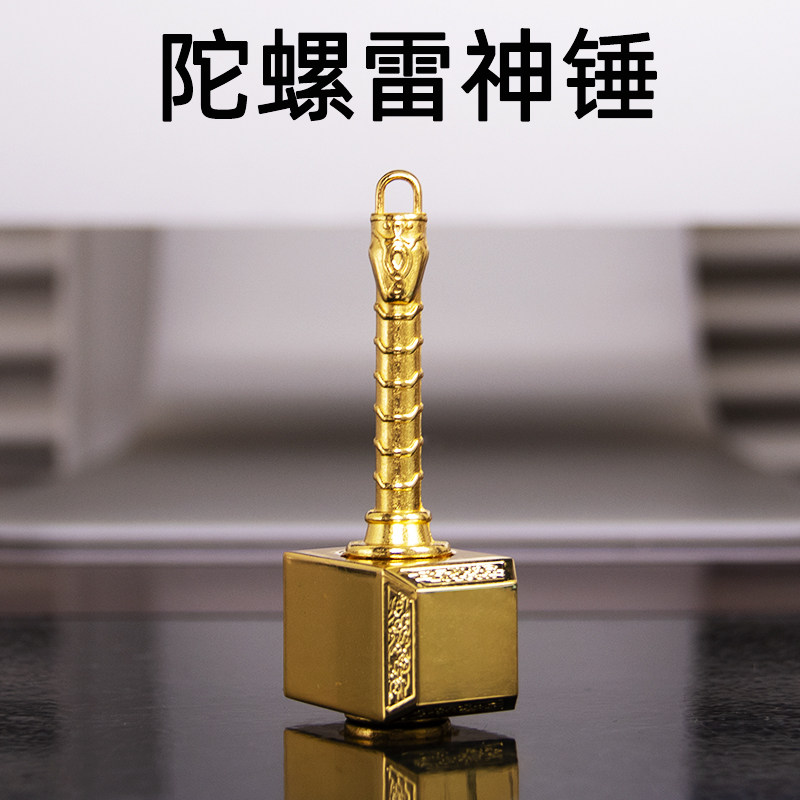 把玩小玩具无聊解压神器雷神之锤