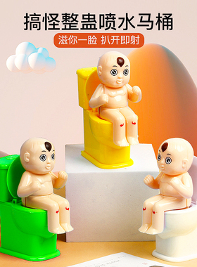 整蛊恶搞的玩具吓人万圣节奇葩物品小玩意恶作剧喷水马桶小人整人