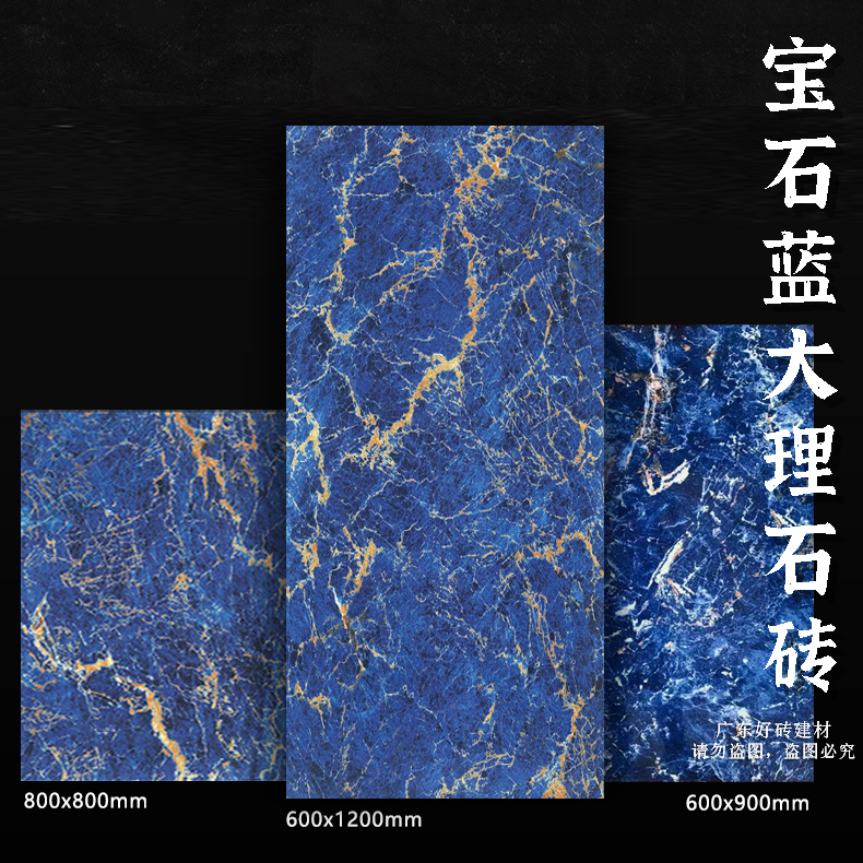 简一同款优等品600x1200宝石蓝大理石瓷砖客厅餐厅走道拼花地砖