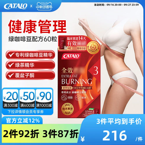 全效燃烧配方天然绿咖啡豆精华