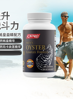 CATALO家得路男性蚝皇益精牡蛎精华maca玛卡虚阳虚生蚝片60粒