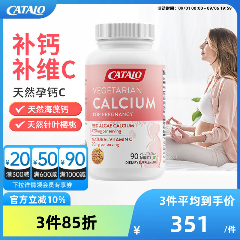 家得路天然孕妇钙C维生素C图片