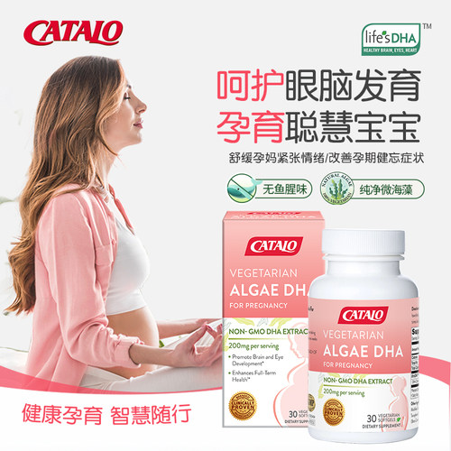 CATALO家得路孕妇专用DHA藻油非鱼油备孕哺乳孕期 30粒