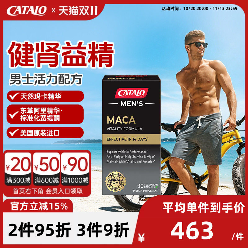 Catalo家得路男士玛卡东革阿里