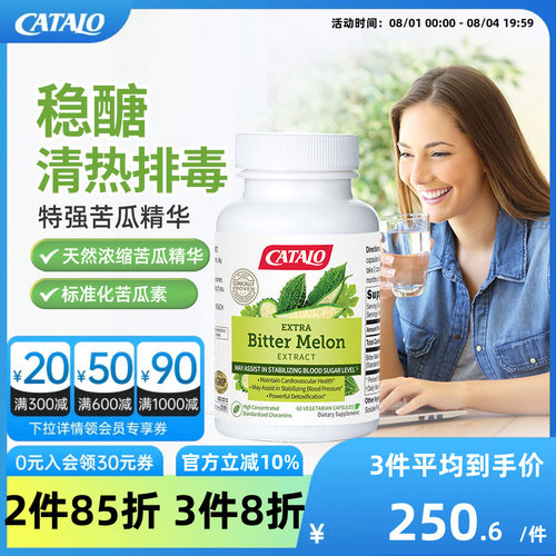 家得路特强苦瓜精华清热利湿
