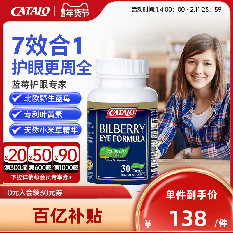 家得路全效蓝莓护眼专家三重专利越橘叶黄素DHA眼脑同补30粒,保健食品/膳食营养补充食品,叶黄素,淘宝优惠券,粉丝福利购,淘宝优惠卷