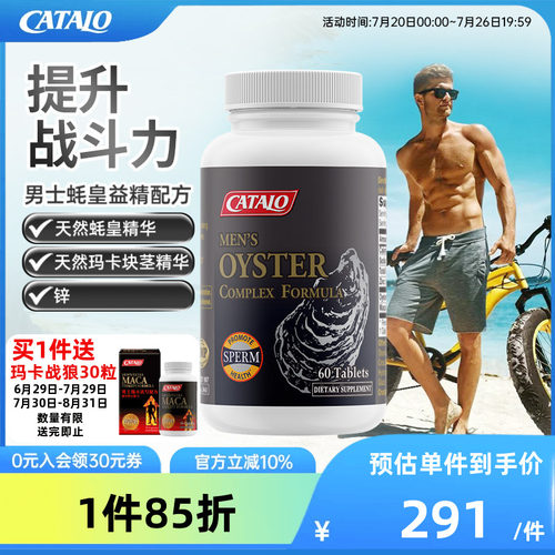 CATALO家得路男性蚝皇益精牡蛎精华maca玛卡虚阳虚生蚝片60粒
